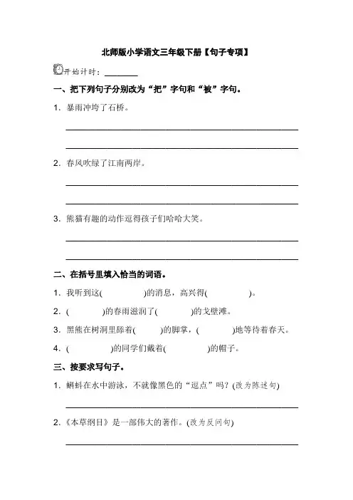 北师大版语文三年级下册(2019教育部审定)【句子】
