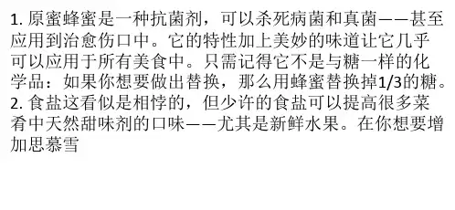 10种天然甜味剂