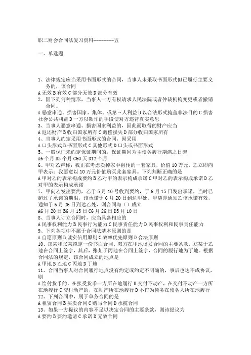 经济法合同法练习题
