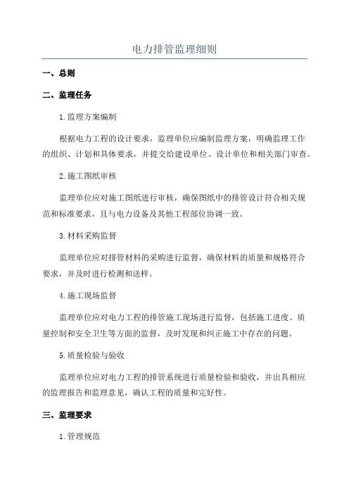 电力排管监理细则