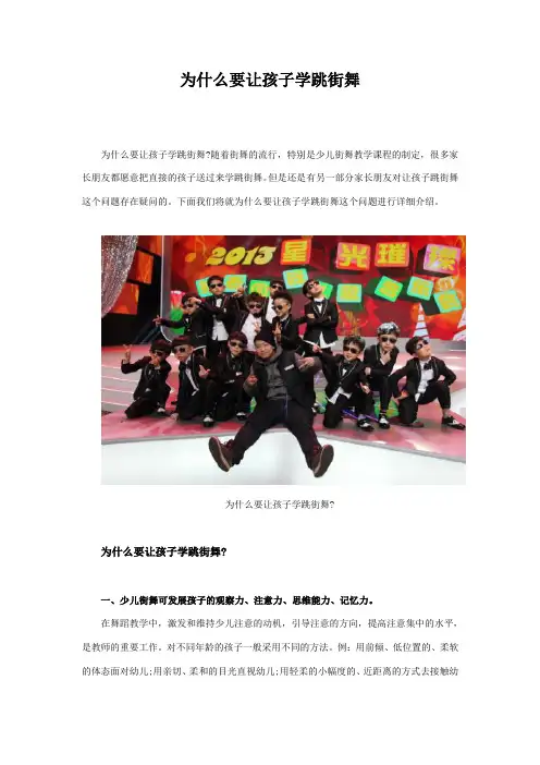 为什么要让孩子学跳街舞