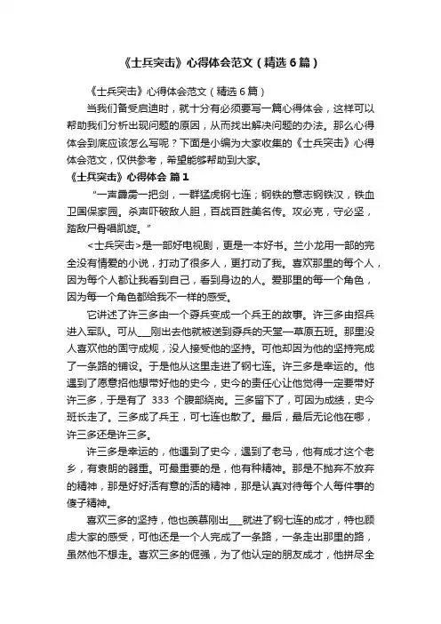 《士兵突击》心得体会范文（精选6篇）
