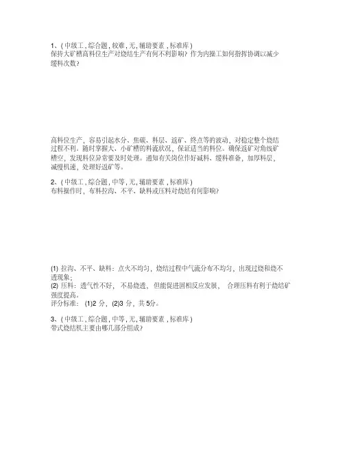 烧结工(中)综合试题
