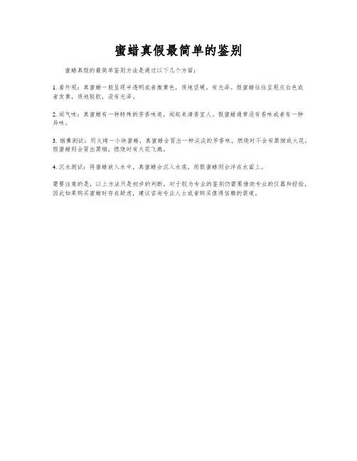 蜜蜡真假最简单的鉴别