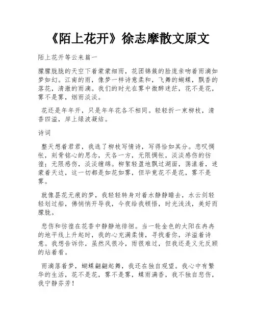 《陌上花开》徐志摩散文原文