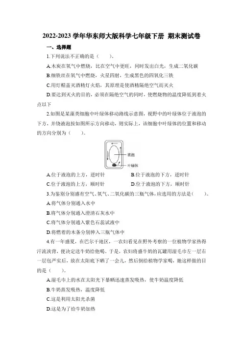 2022-2023学年华东师大版科学七年级下册 期末测试卷