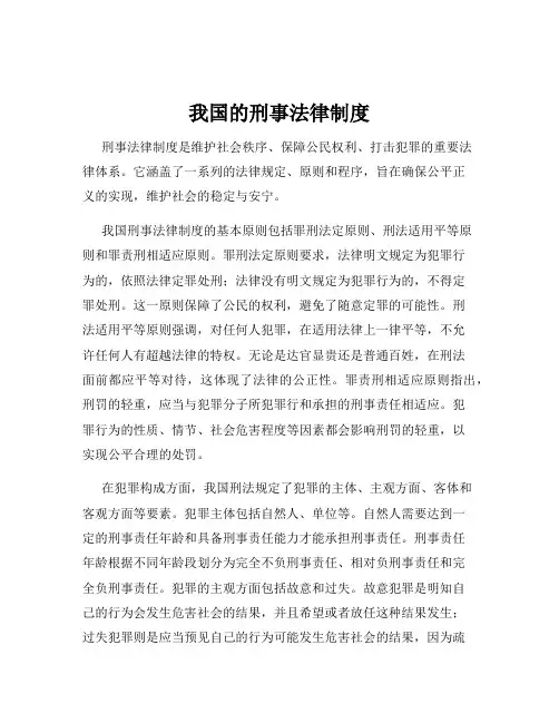 我国的刑事法律制度