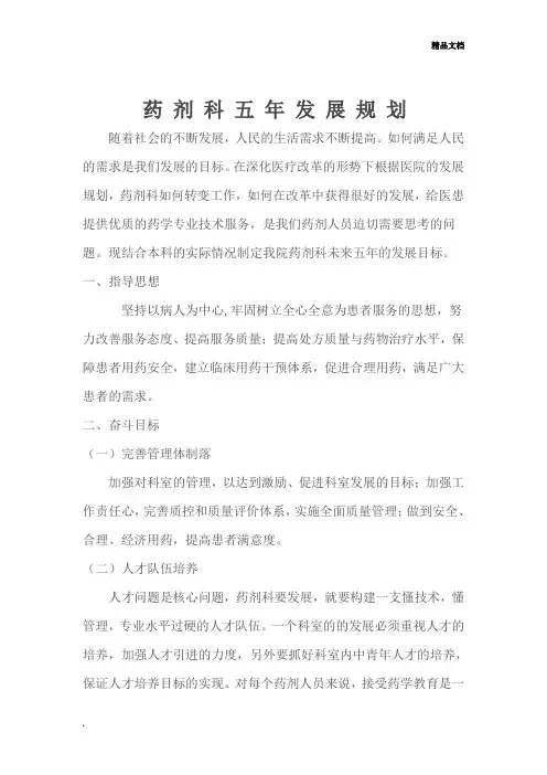 药剂科五年发展规划