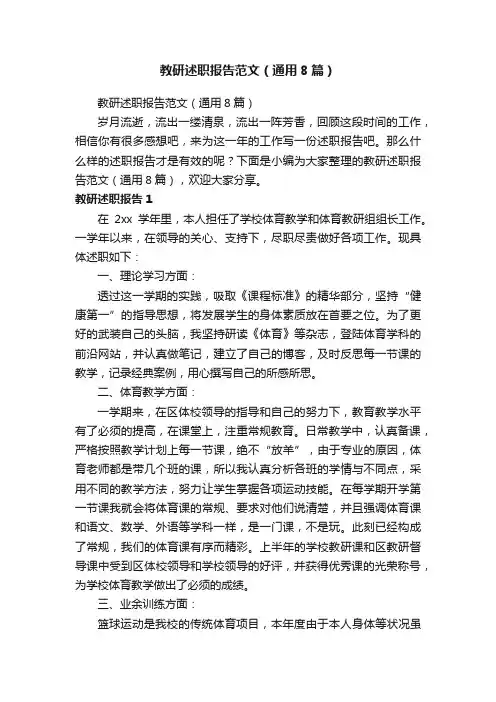教研述职报告范文（通用8篇）