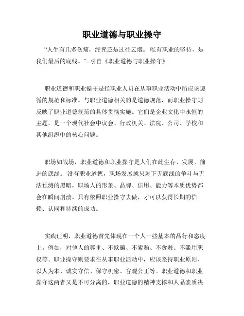 职业道德与职业操守