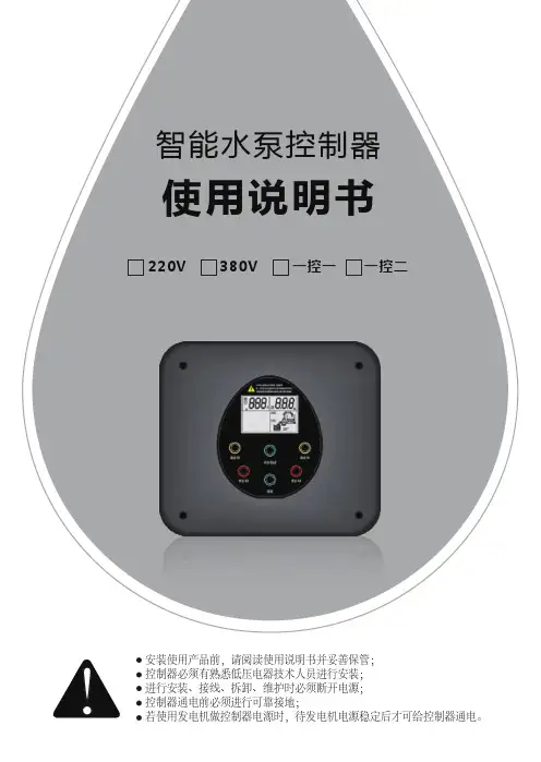 Y1智能水泵控制器使用说明书
