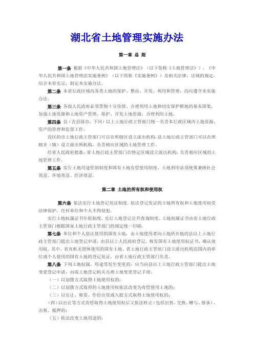 湖北省土地管理实施办法