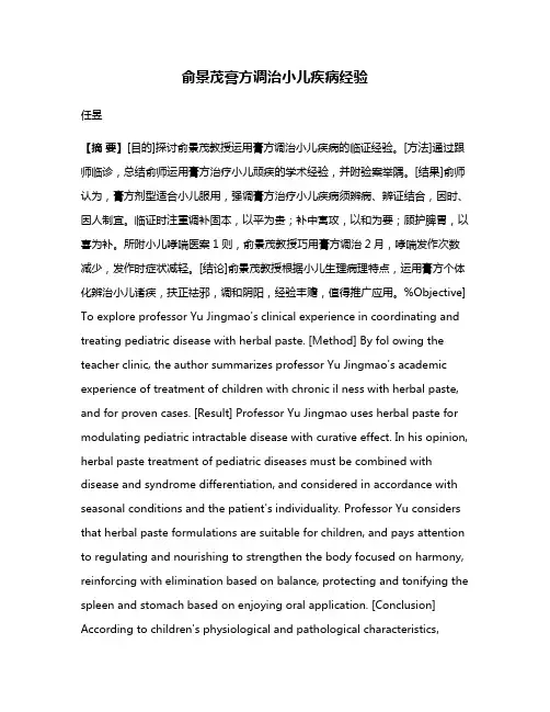 俞景茂膏方调治小儿疾病经验