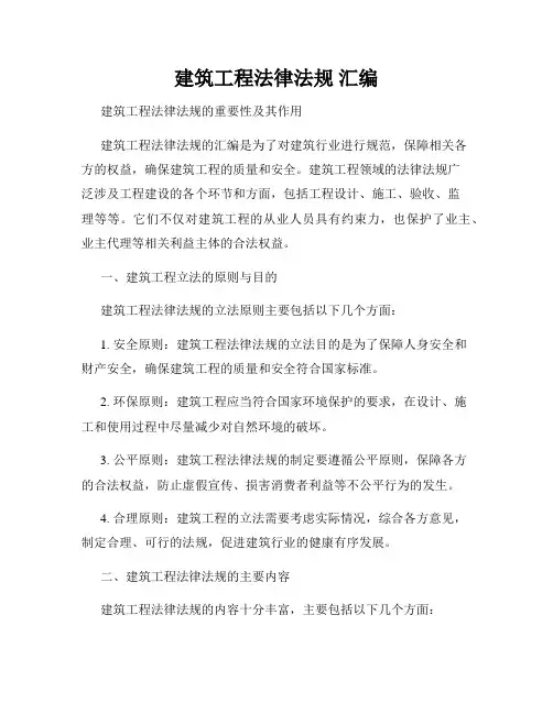 建筑工程法律法规 汇编