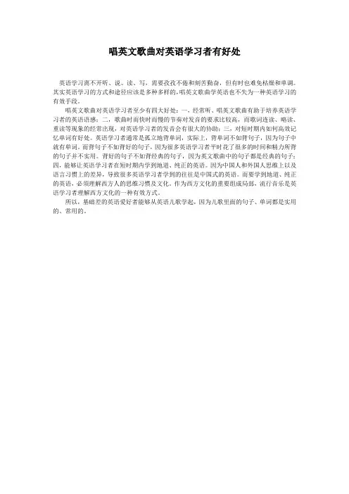 唱英文歌曲对英语学习者有好处