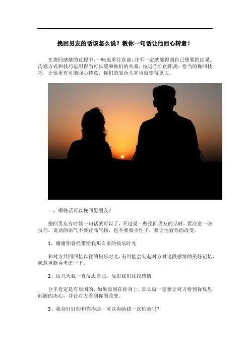 挽回男友的话该怎么说？教你一句话让他回心转意!