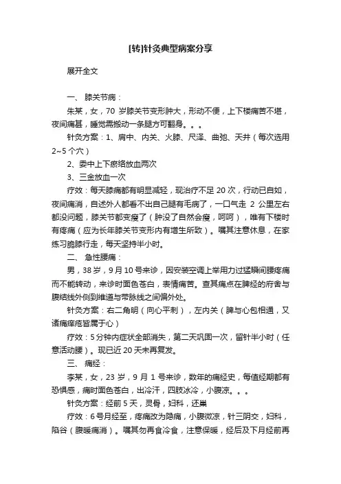 [转]针灸典型病案分享