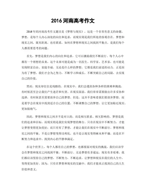 2016河南高考作文