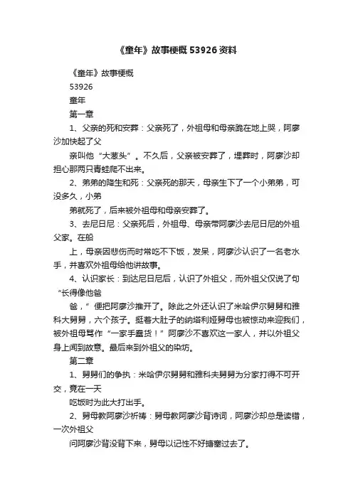 《童年》故事梗概53926资料