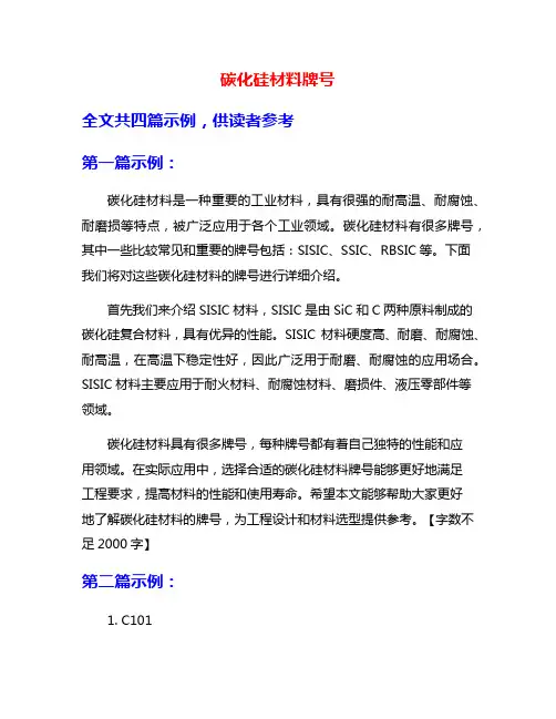 碳化硅材料牌号