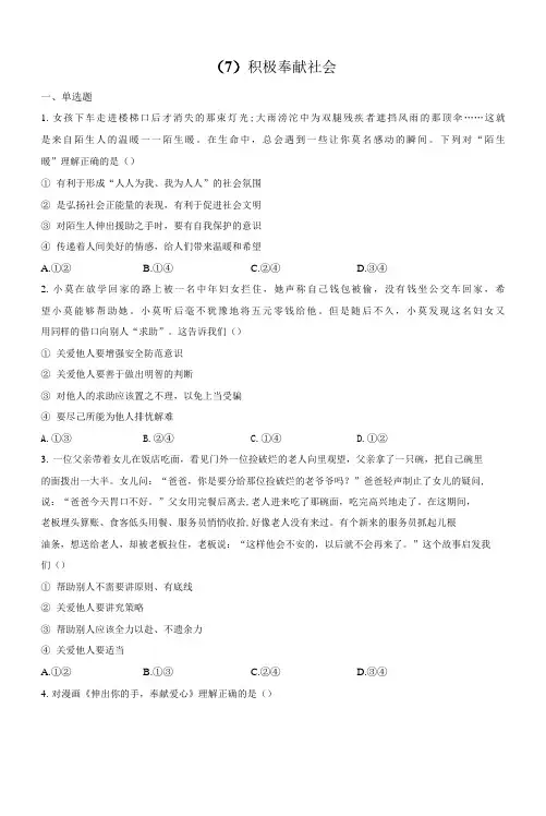 2021-2022学年八年级道德与法治人教部编版寒假作业(7)积极奉献社会