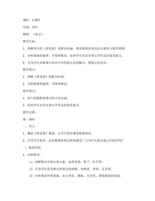 流行词曲赏析教案模板范文