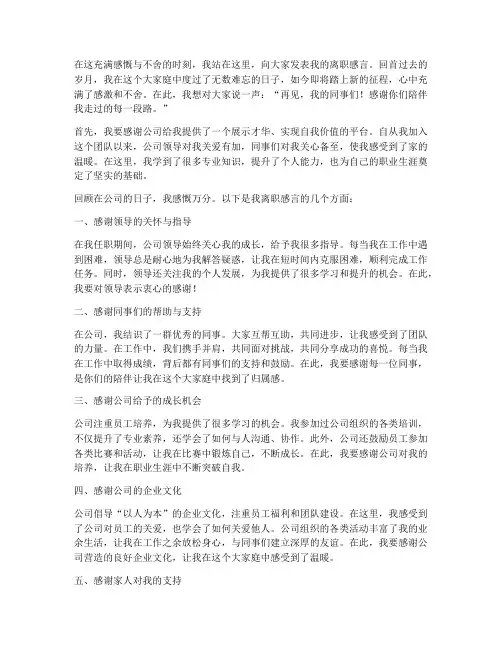 离职感言告别