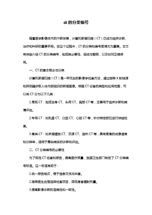 ct的分类编号