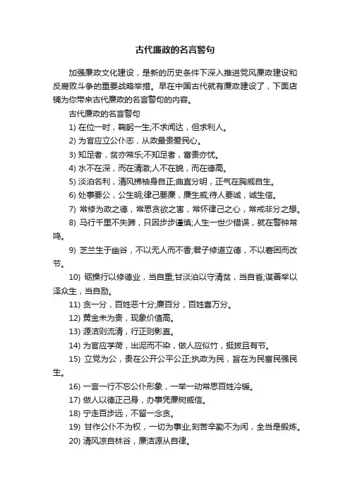 古代廉政的名言警句