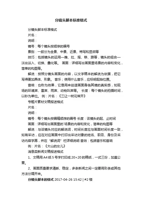 分镜头脚本标准格式