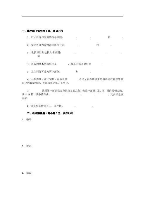 口才训练试卷