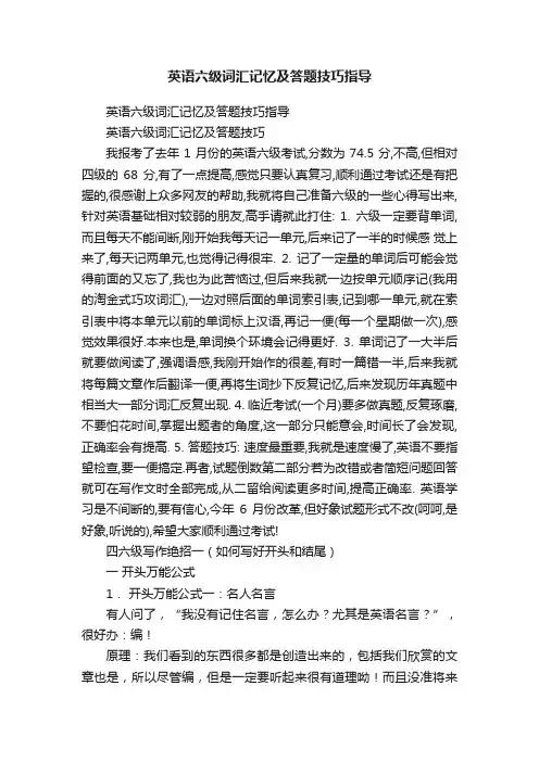 英语六级词汇记忆及答题技巧指导