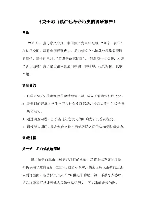 学党史知团史实践报告3000字