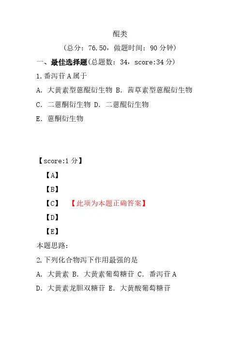 【执业药师考试】醌类