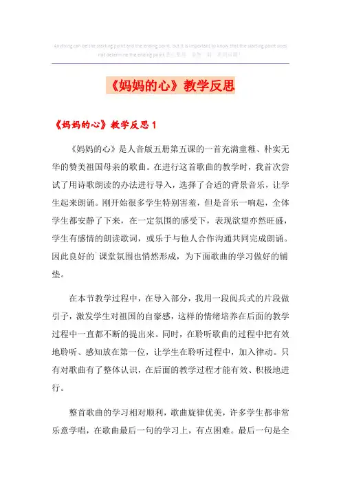 《妈妈的心》教学反思