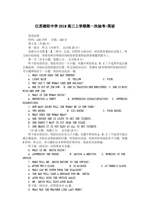 江苏泗阳中学2019高三上学期第一次抽考-英语