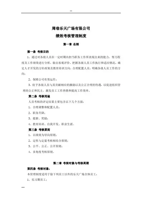 保利物业管理有限公司绩效考核管理制度57404