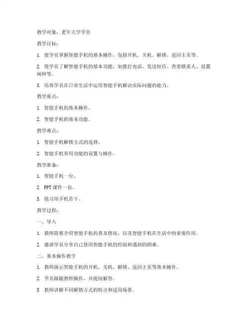 老年大学手机教案