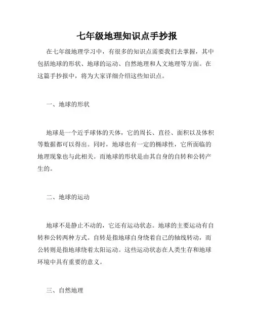 七年级地理知识点手抄报