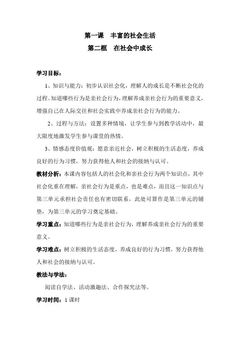 人教版八上道德与法治教案第一课第二框  在社会中成长