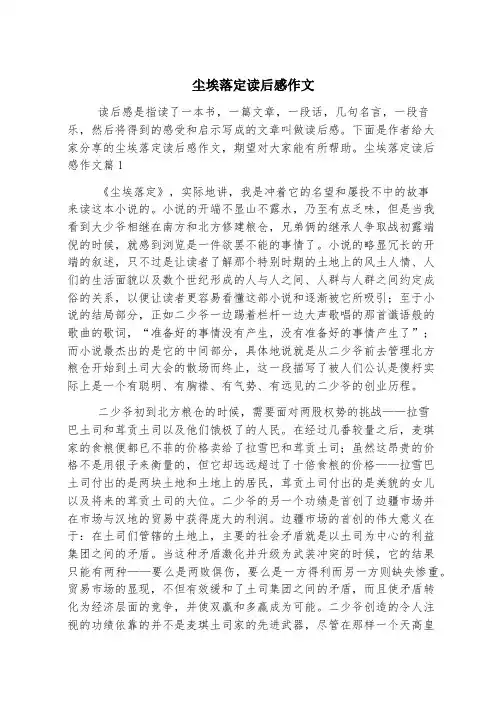 尘埃落定读后感作文