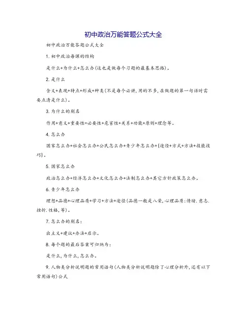 初中政治万能答题公式大全