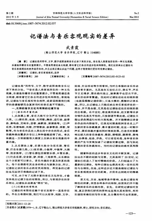 记谱法与音乐客观现实的差异