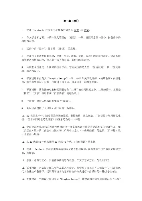 《艺术设计概论》各章复习题