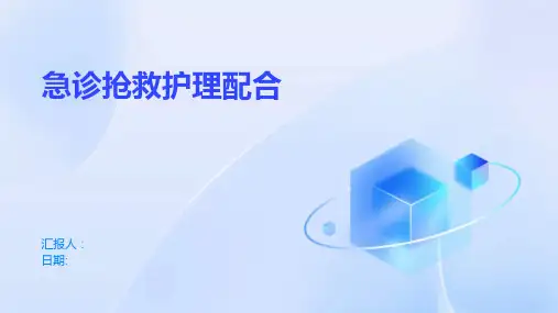 急诊抢救护理配合