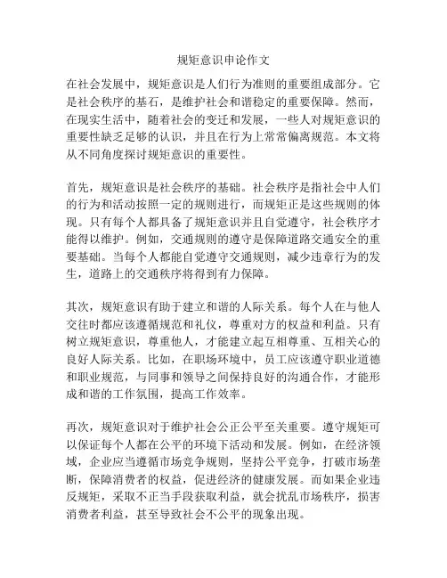 规矩意识申论作文
