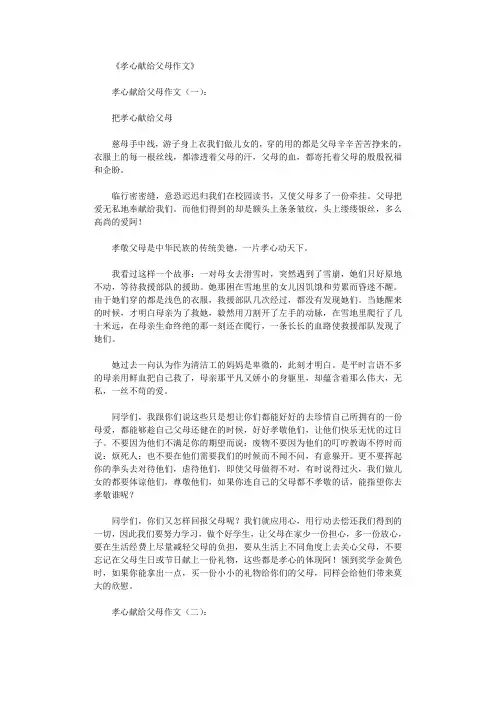 孝心献给父母作文10篇
