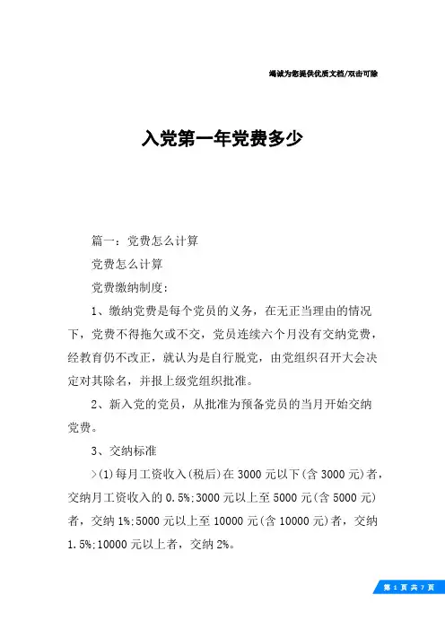 入党第一年党费多少