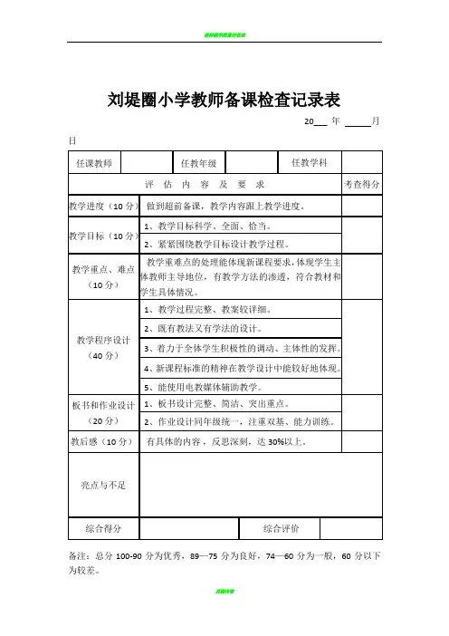教师教案、作业检查记录表