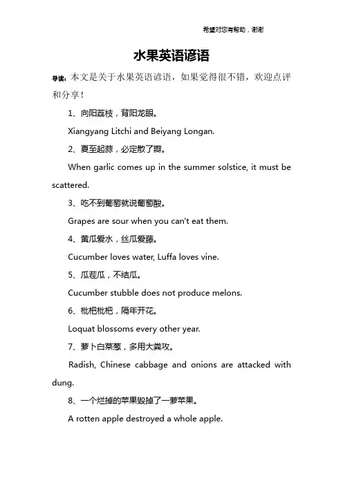 水果英语谚语